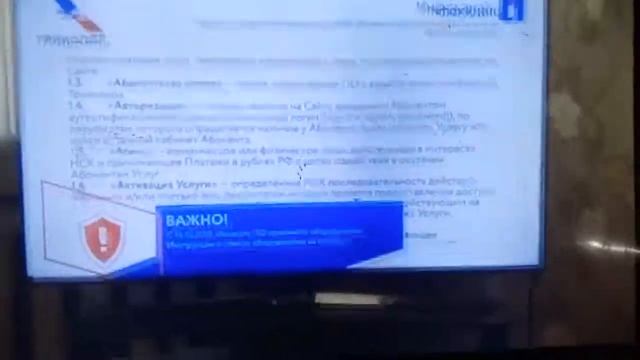 УСЛОВИЯ ОКАЗАНИЯ УСЛУГ ТРИКОЛОР ТВ 030520 ГОДА