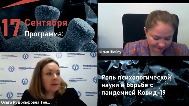 Опыт работы психологической службы в условиях пандемии смотреть онлайн