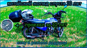 Обзор мопеда альфа спустя 10 лет эксплуатации