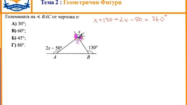 7.клас-Подготовка за 1.модул-тема 2.Геом Фиг №1 смотреть онлайн
