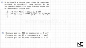 Задание №95 Страница  29. Математика 4 класс Моро Учебник Часть 2. ГДЗ. Деление с остатком на 10 10