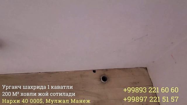 1 каватли 200 М² ховли жой сотилади, Манеж Урганч шахри смотреть онлайн