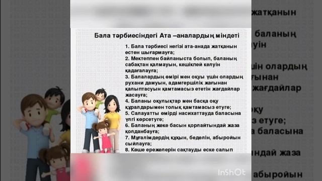 Сарысу орта мектебінің педагог- психологы Жақыпбекова Дина Байдалықызы Бала тәрбиесіндегі ата смотреть онлайн
