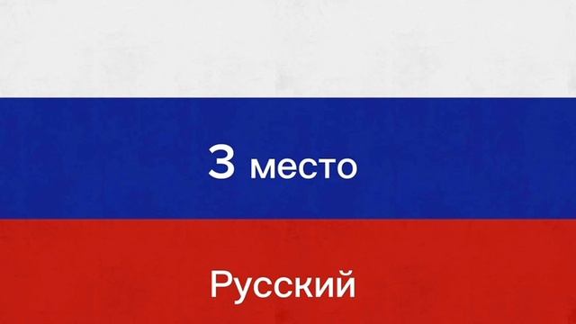 игра языков