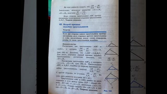 Геометрия 7-9/Л.С.Атанасян/Тема 61: Первый признак подобия треугольников/18.02.23 19:59 смотреть онлайн