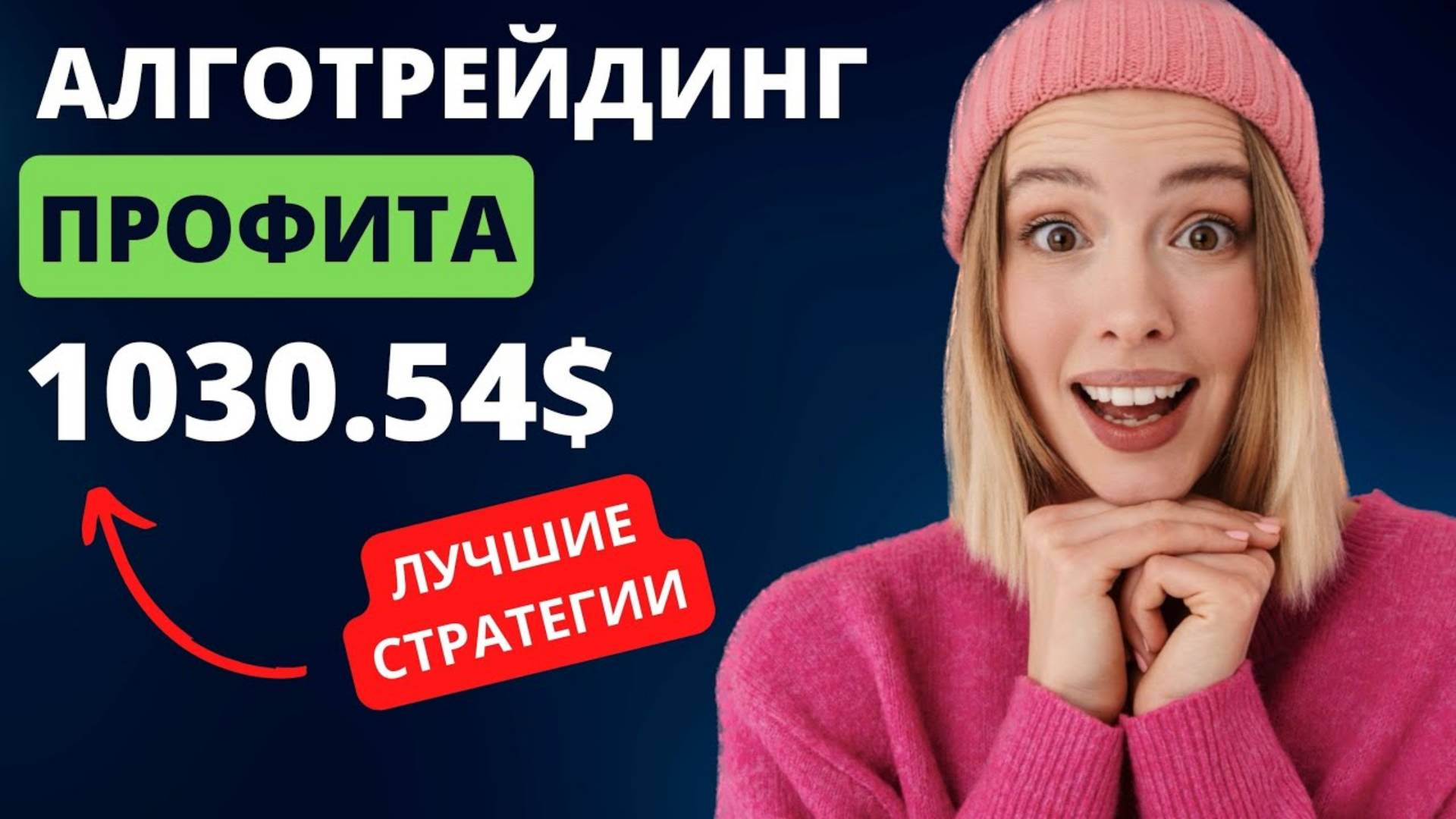+1000$🔥 на Алготрейдинг Стратегии!🔥Алготрейдинг для начинающих смотреть онлайн