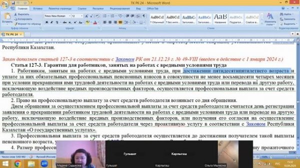 Изменения в ТК РК на 2024 год