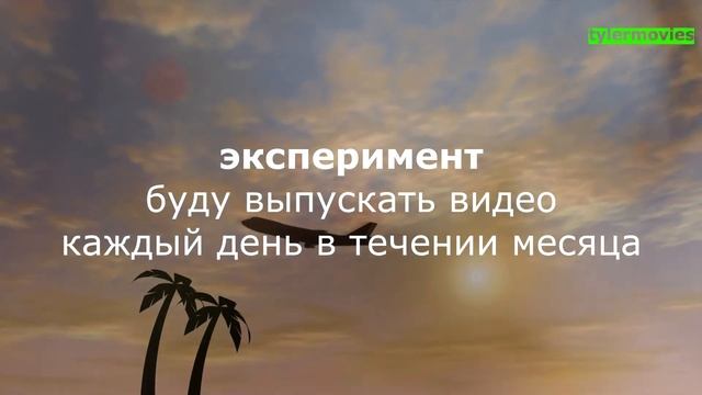 я начинаю YouTube эксперимент смотреть онлайн