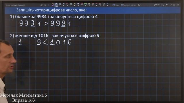 Мерзляк Вправа 163. Математика 5 клас смотреть онлайн
