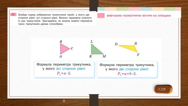 Вивчаємо геометричні фігури на площині. Математика, 4 клас І частина.Дистанційне навчання - с. 12 смотреть онлайн