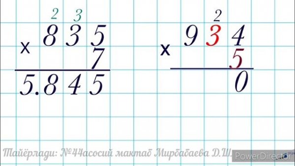 Уч ўринли сонга кўпайтириш