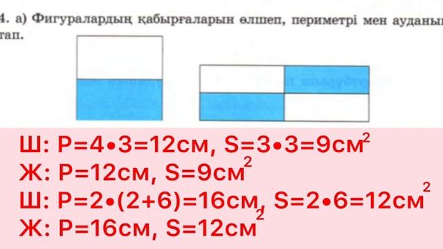 3-сынып Математика 56-сабақТіктөртбұрыш пен шаршының ауданын табу смотреть онлайн