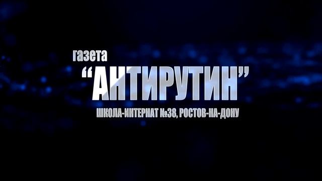 антирутин смотреть онлайн