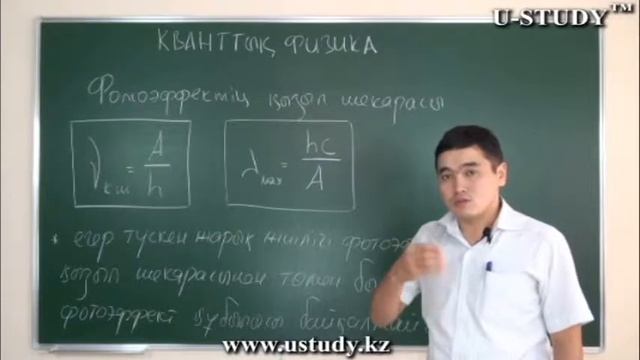 ҰБТ-ға дайындық: Фотоэффектің қызыл шекарасы смотреть онлайн