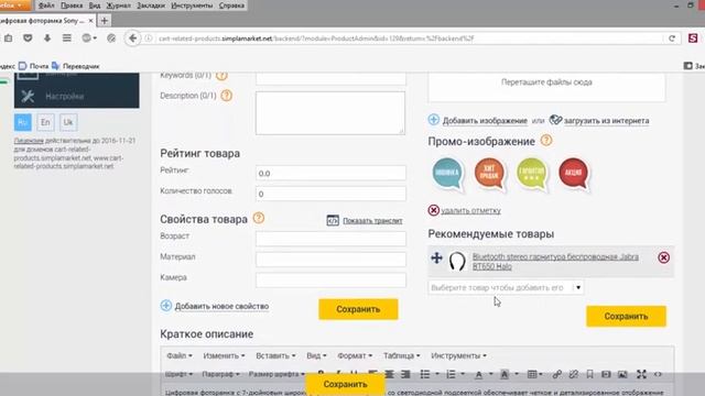 Отображение связанных товаров в корзине для OkayCMS - simplamarket.ru смотреть онлайн