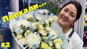 🌷 Неделя флориста #2 - работаем с умом | Долгостоящие букеты | Тюльпаны в горшках