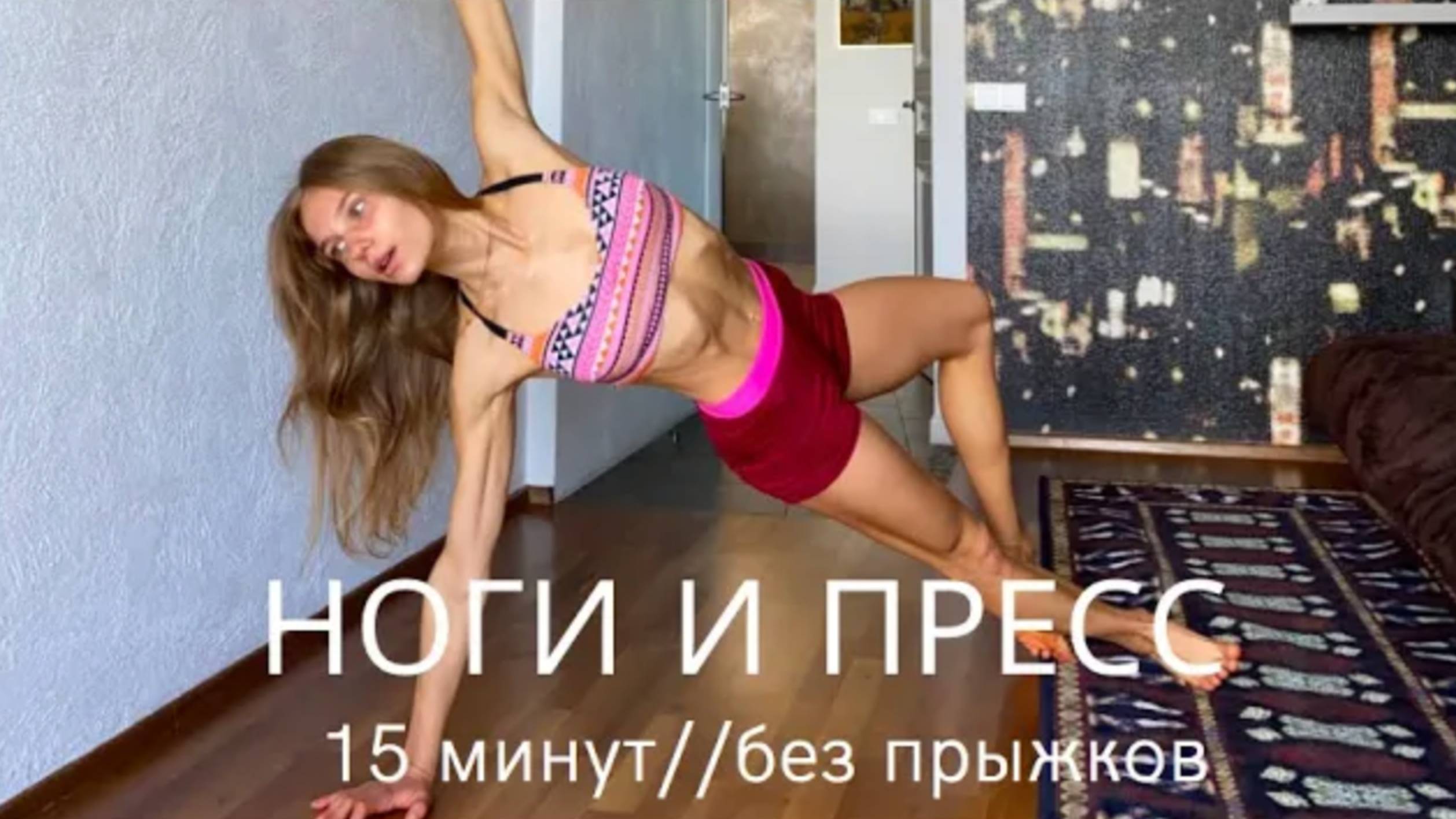 Простая интенсивная тренировка с акцентом на ягодицы и пресс /15 min Cardio Pilates Abs&Butt Burner смотреть онлайн