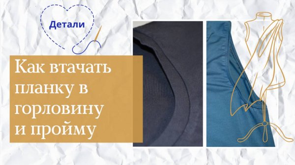 Как обработать горловину на трикотажном изделии: Пошаговое руководство