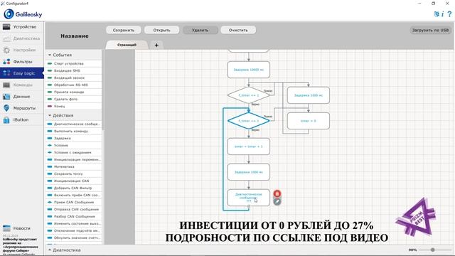 Скрипт для работы с таймером на Easy Logic для терминалов GalileoSky смотреть онлайн