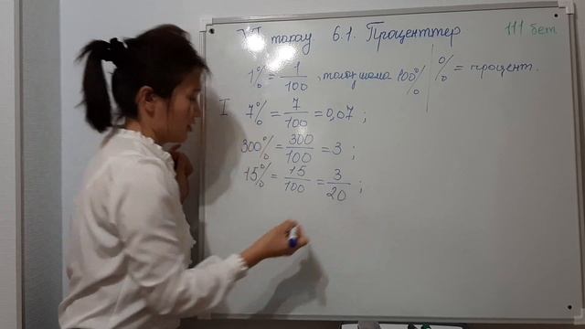 математика 5 сынып. проценттер 6.1 тақырып смотреть онлайн