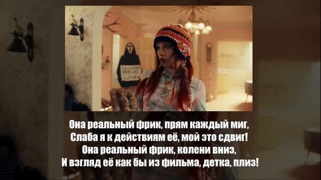 YUQI — ‘FREAK’ на русском [RUSSIAN COVER]