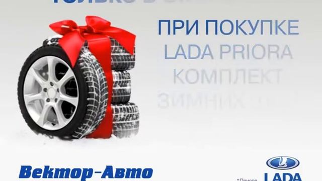 Вектор приора Октябрь смотреть онлайн