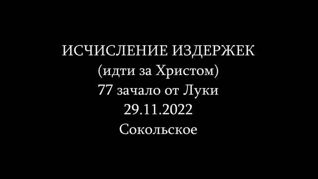 ИСЧИСЛЕНИЕ ИЗДЕРЖЕК (крест ненависти) смотреть онлайн