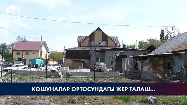 Кошуналар ортосундагы жер талаш... смотреть онлайн