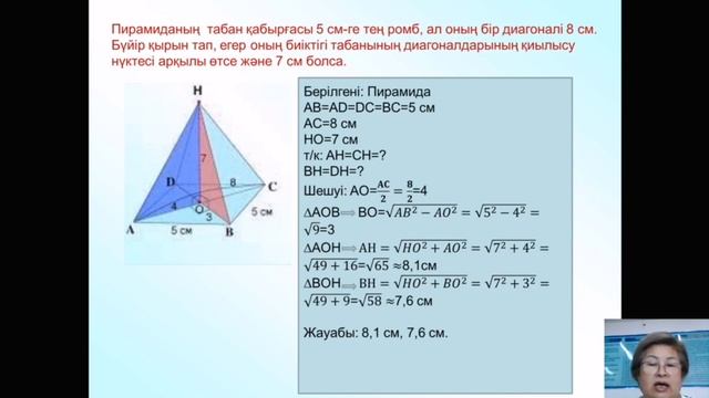 Акмурзаева А. Пирамида және қиық пирамида, оның элементтері смотреть онлайн