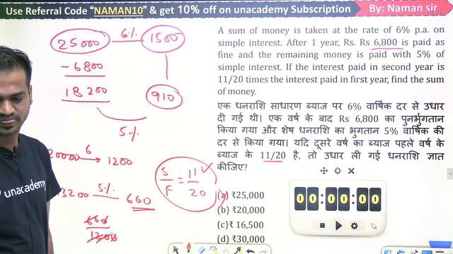 1:00 PM - SSC | UPSI | Railway NTPC | 1000 Question Series | Maths मंथन | By Naman Agarwal | Day 24 смотреть онлайн
