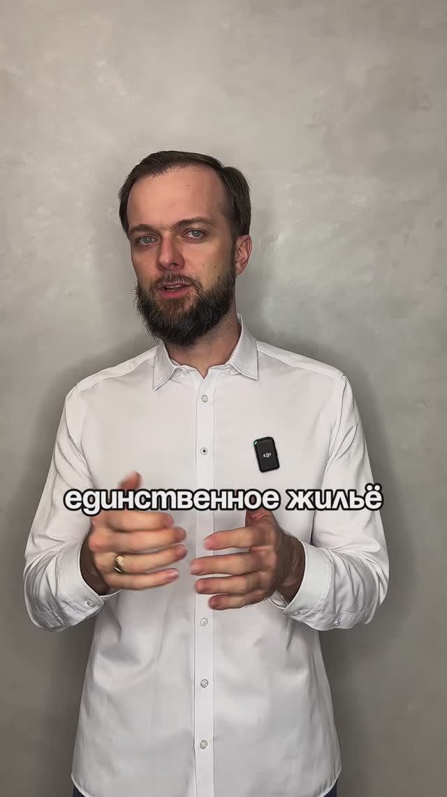 Единственное жилье могут забрать? смотреть онлайн