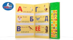Книжка «Говорящая азбука животных с прописями» 30 звуковых кнопок Умка 9785506028000