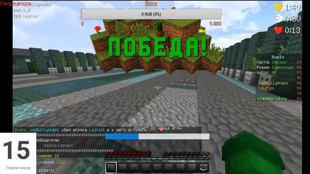 🔥СТРИМ МАЙНКРАФТ: МИНИ ИГРЫ С ДИКИМ #4 ИГРАЕМ НА VIMEWORLD🔥 ПАТИ БЕСПЛАТНОЕ! смотреть онлайн