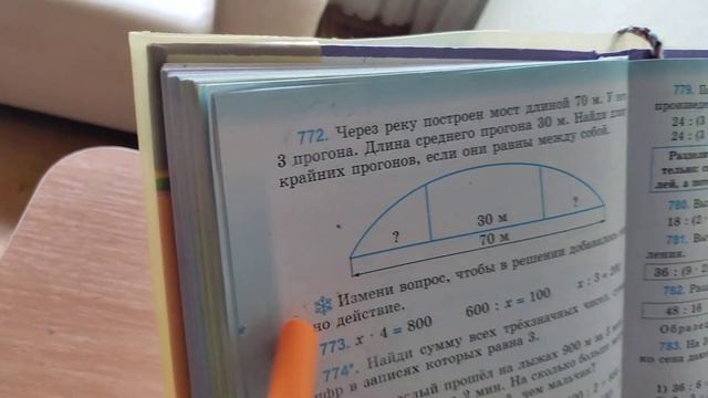 Математика Богданович номер 772 3 класс смотреть онлайн