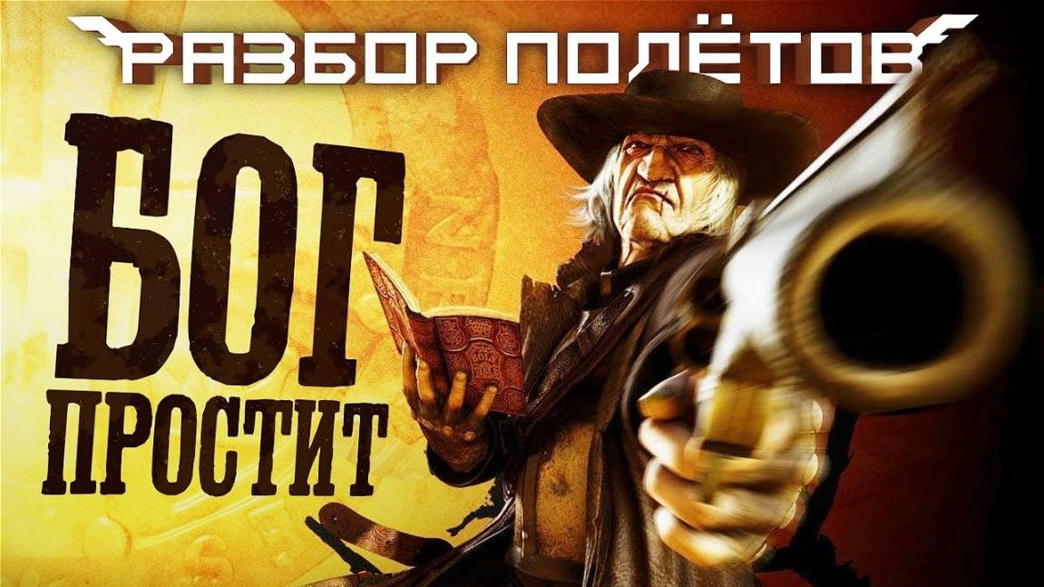 Call of Juarez. Дикий запад до Red Dead Redemption [Разбор полётов] смотреть онлайн