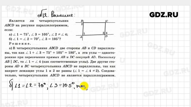 № 12 - Геометрия 8 класс Атанасян Рабочая тетрадь смотреть онлайн