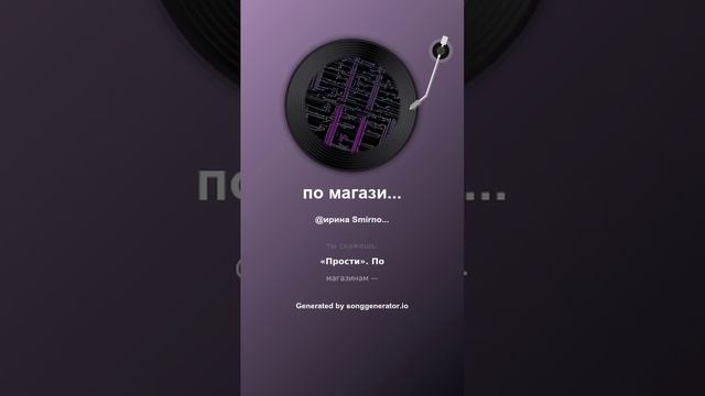 #песни#треки#музыка По магазинам развеять тоску