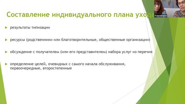 Организация надомного обслуживания по расширенному перечню услуг смотреть онлайн