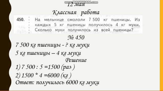 12 мая МАТЕМАТИКА 4 КЛАСС смотреть онлайн