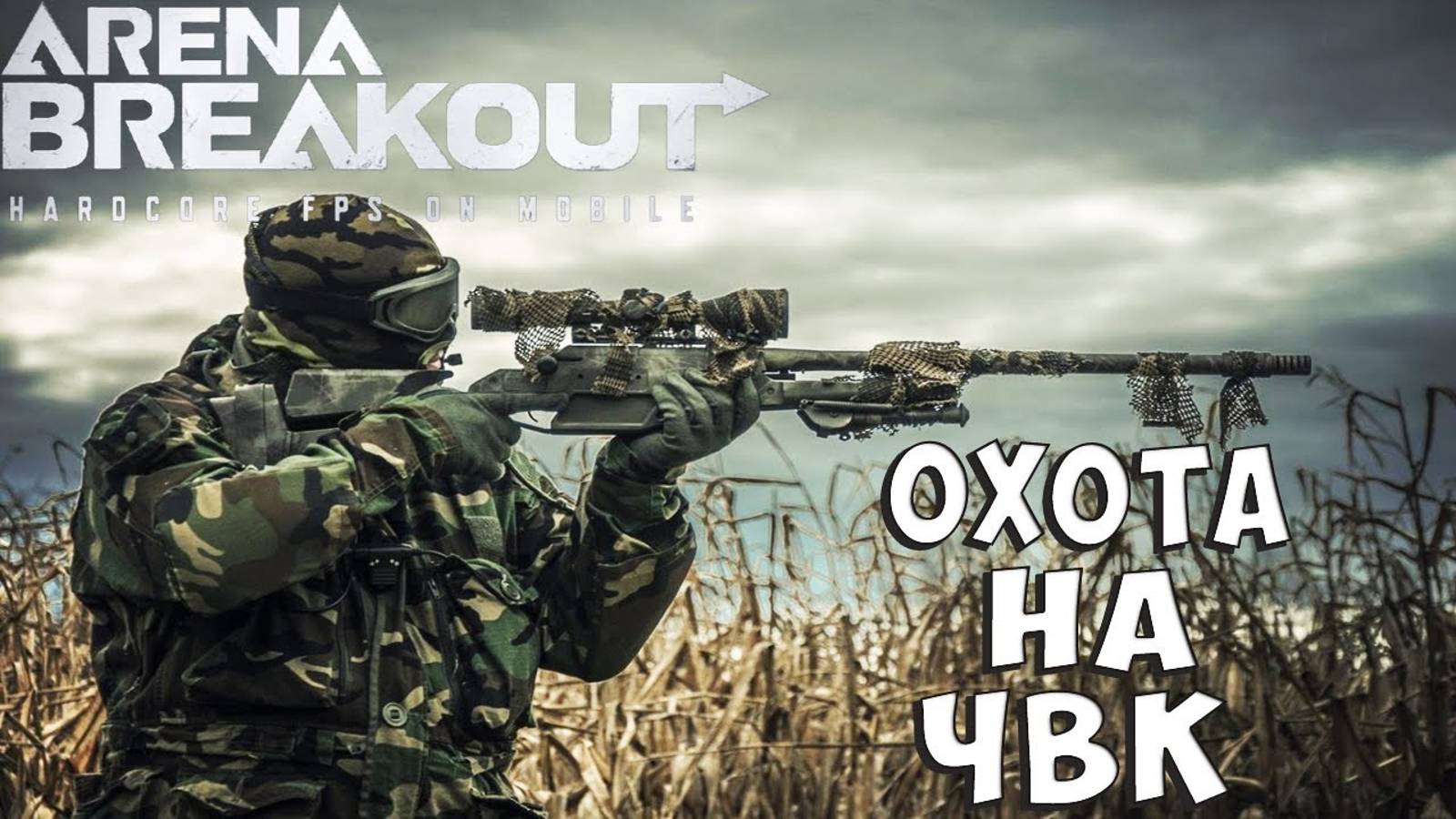 Дикая Охота