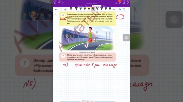 31 сабақ. Математика 4 сынып. 1-бөлім смотреть онлайн
