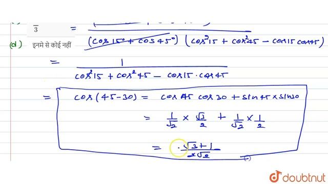` (cos 15^(@) + cos 45^(@))/(cos^(3) 15^(2) + cos^(3) 45^(@))` का मान क्या है ? смотреть онлайн