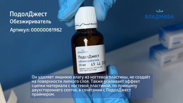ПодолДжест Обезжириватель смотреть онлайн