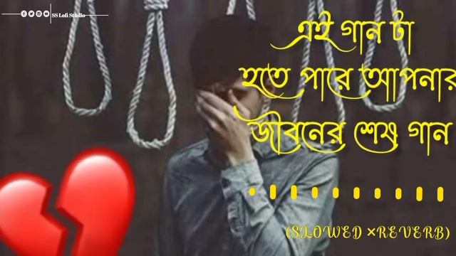 💔Aka Mone Prosno Sudu Jobab Khunje Jai | (একা মনে প্রশ্ন সুধু জবাব খুঁজে যাই)🥀(Slowed ×Reverb) Song смотреть онлайн