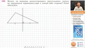 Задача 398 Атанасян Геометрия 7 9 2023