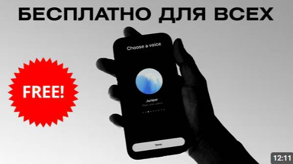 БЕСПЛАТНО Advanced Voice Chatgpt. Как установить на андроид и Ios приложение