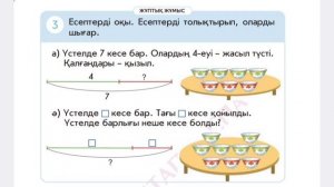 Математика 1 сынып  94 сабақ.