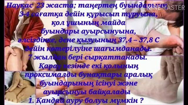 Терапиядағы мейіргер ісі Ревматоидты артрит Остеоартртоз смотреть онлайн