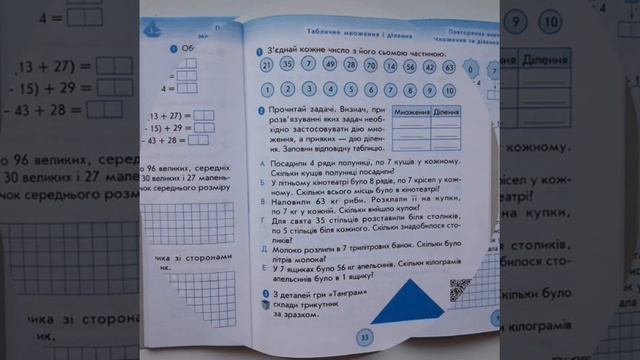 Робочий зошит з математики для 3 класу 1 частина до підручника Наталії Листопад. смотреть онлайн