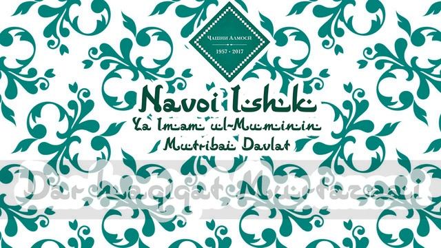 Ё Имом уль-Муминин - Муночот | Ya Imam Ul-Muminin - Munojot